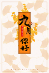 九月海报