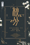 九月海报