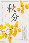 秋季海报