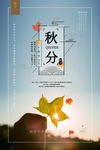 秋季海报