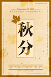 秋季海报