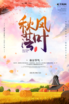 秋季海报