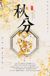秋季海报