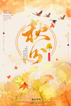 秋季海报