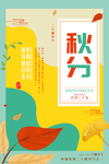 秋季海报