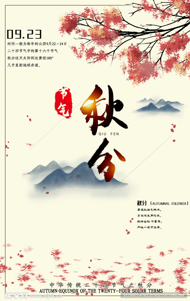 秋季海报