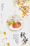 秋季海报