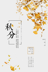秋季海报