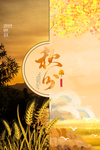 秋季海报
