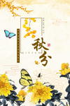 秋季海报
