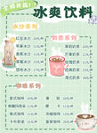价格表 饮料 饮品