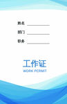 工作证 胸牌