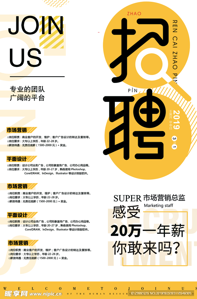 招聘