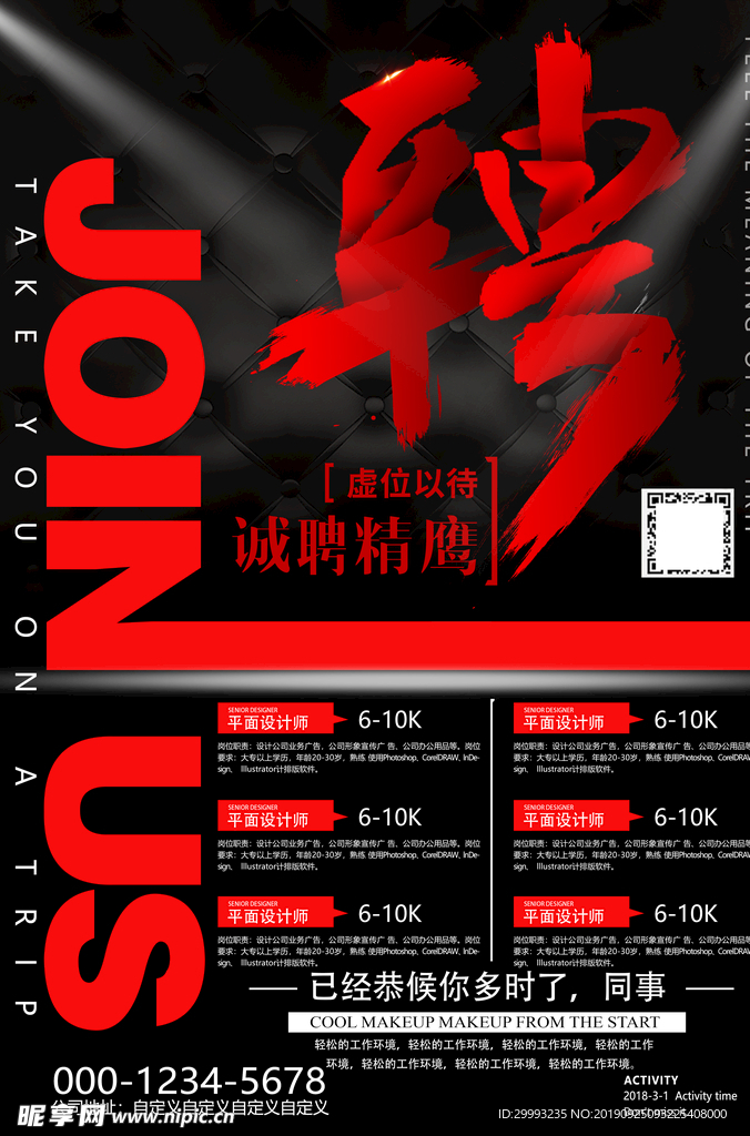 招聘
