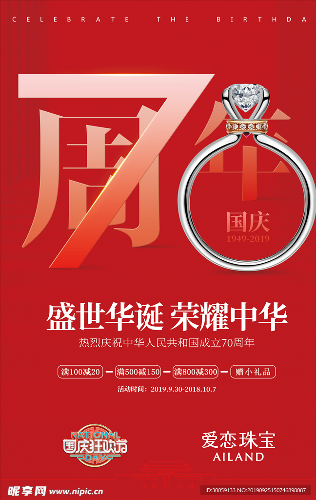 珠宝国庆DM单