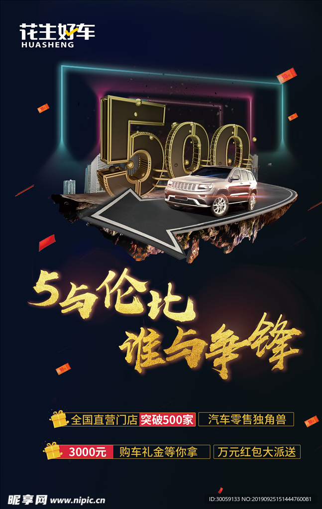 汽车海报