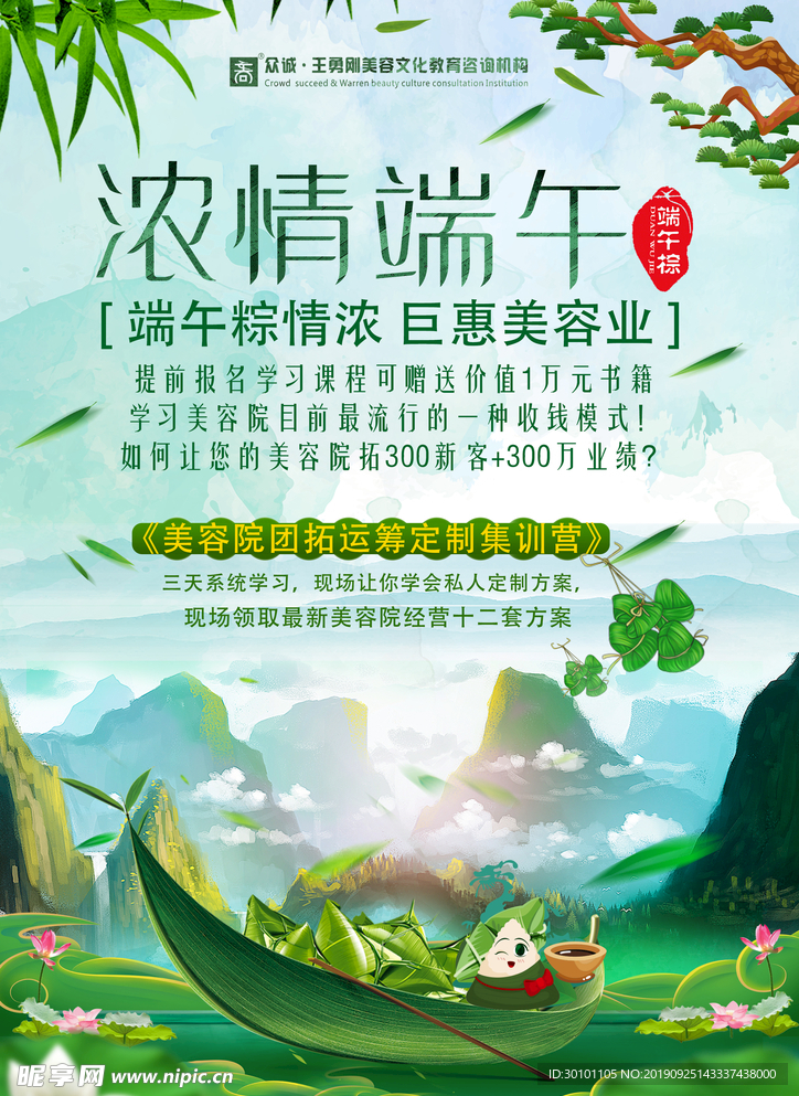 端午海报 宣传海报 单页