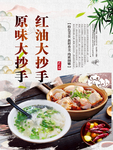 抄手