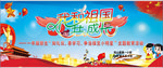 我和祖国共成长