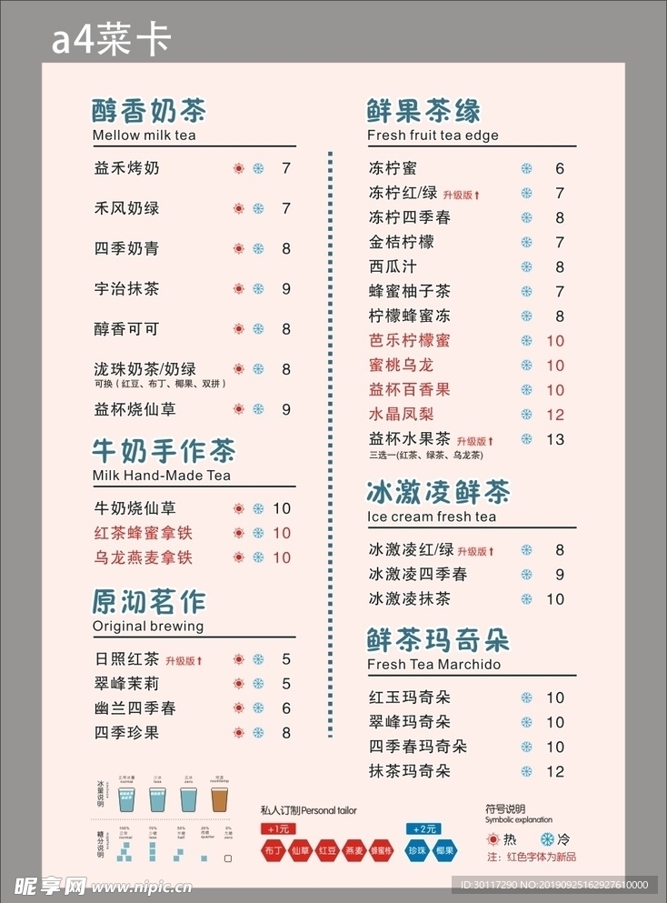 益禾堂菜牌