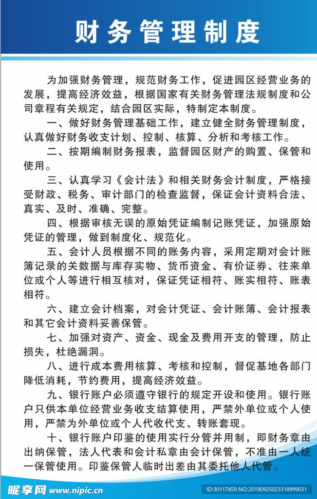 公司制度