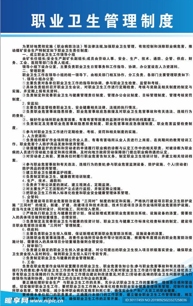 公司制度
