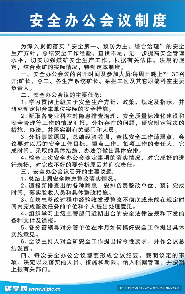 公司制度
