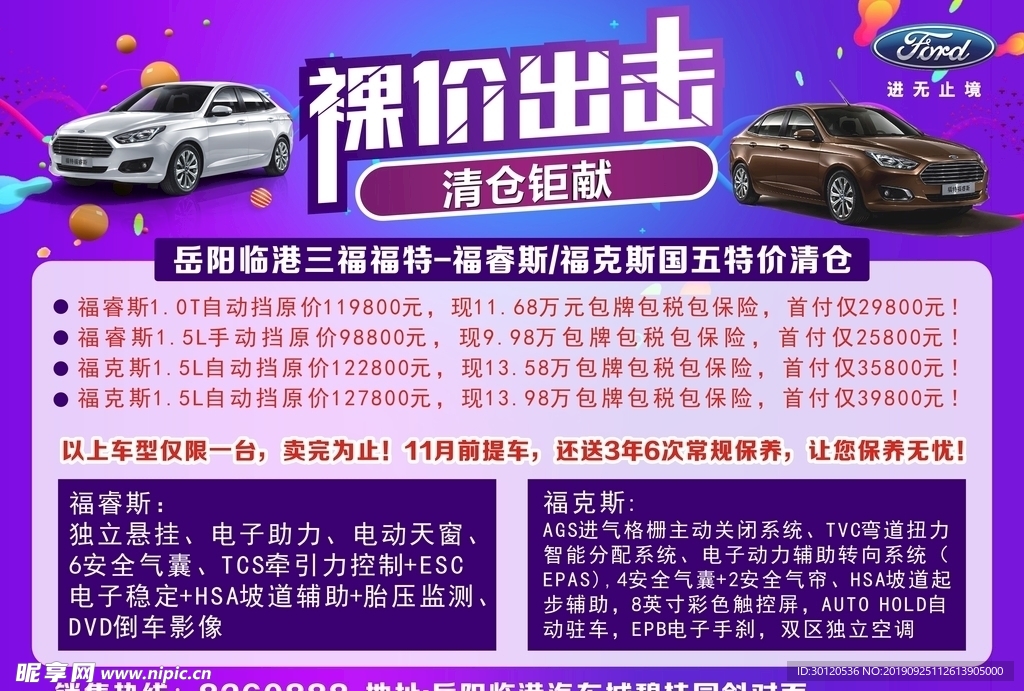 汽车清仓
