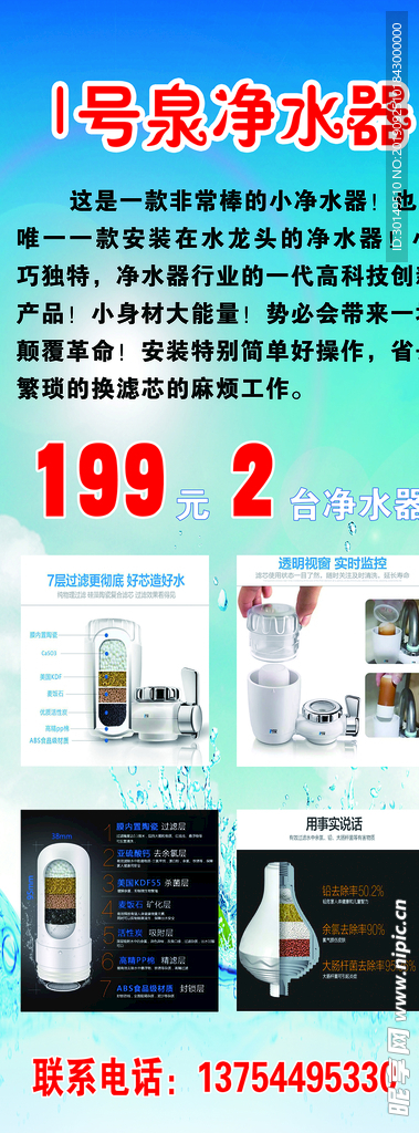 1号泉 展架