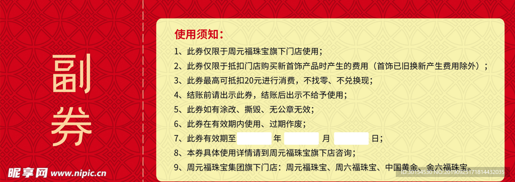 现金券
