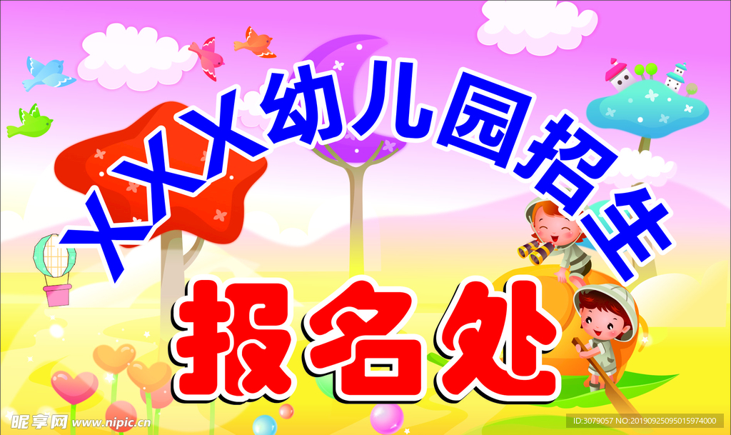 幼儿园展板