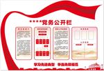 公开栏