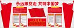 永远跟党走 共筑中国梦