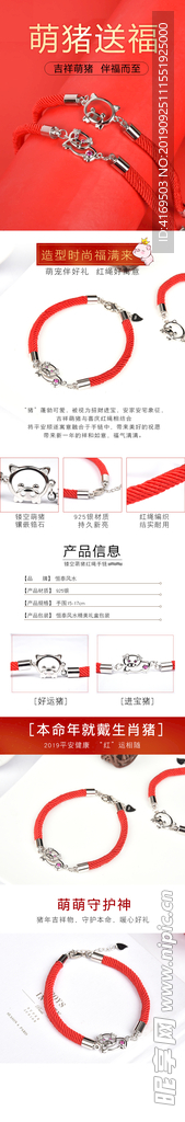 生肖红绳手链详情页