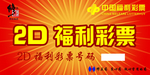 中国福利彩票