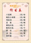早餐店价格表