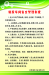 制胶车间安全管理制度
