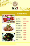 饭店菜单