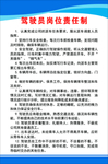 驾驶员岗位责任制