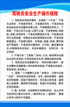 驾驶员安全生产操作规程