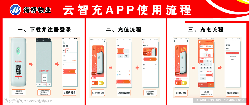 云智竞APP使用流程