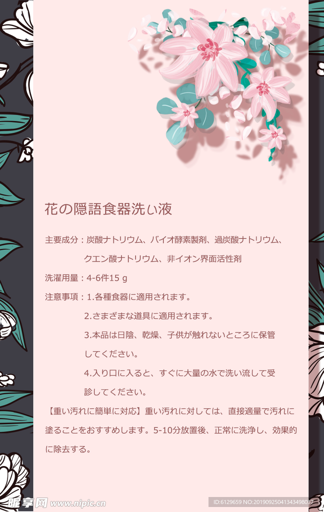 洗衣液包装袋