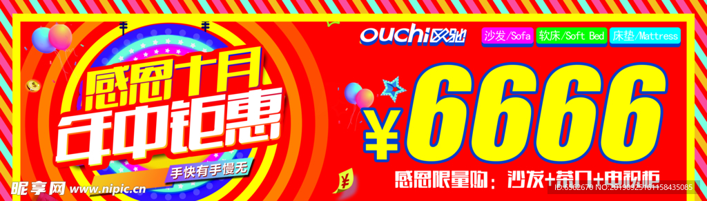 沙发红了十月