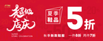 店庆海报