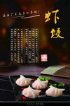 虾饺
