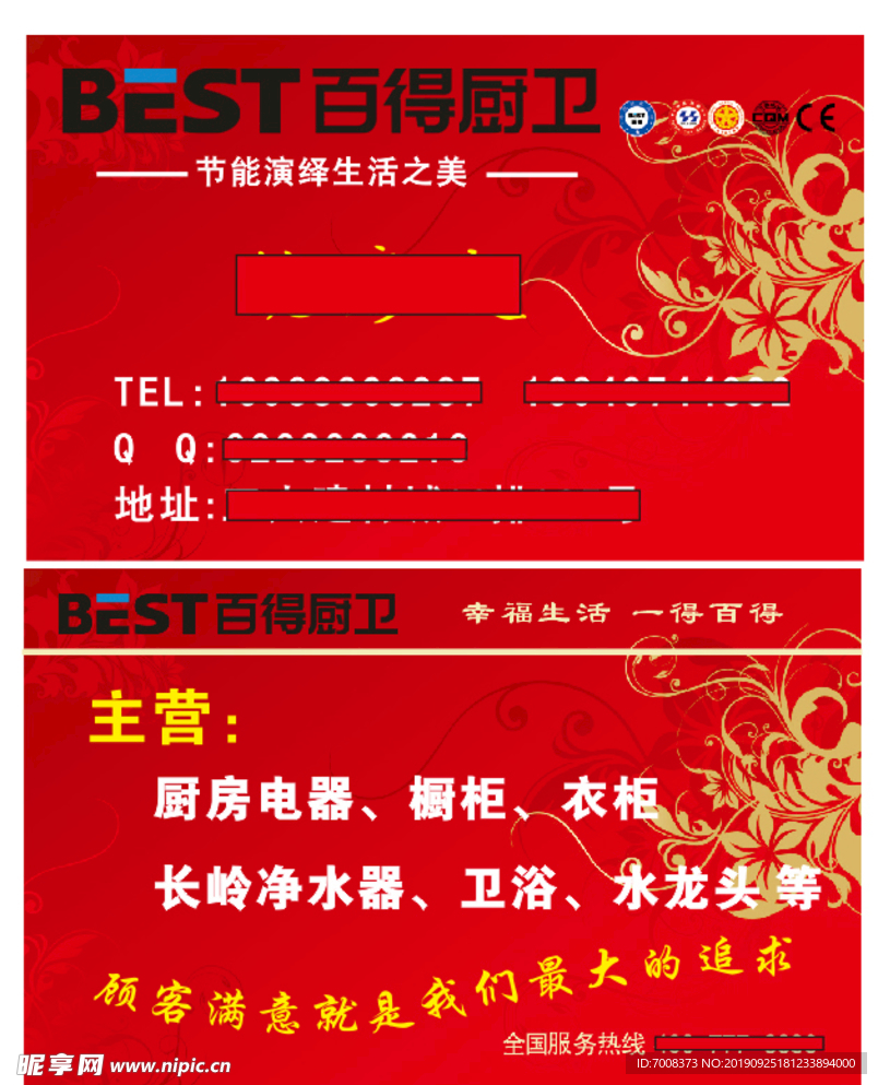厨卫名片