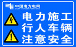 电力  南方电网  施工
