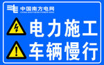 电力  南方电网  施工
