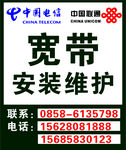 中国电信  中国联通