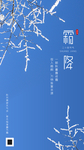 霜降